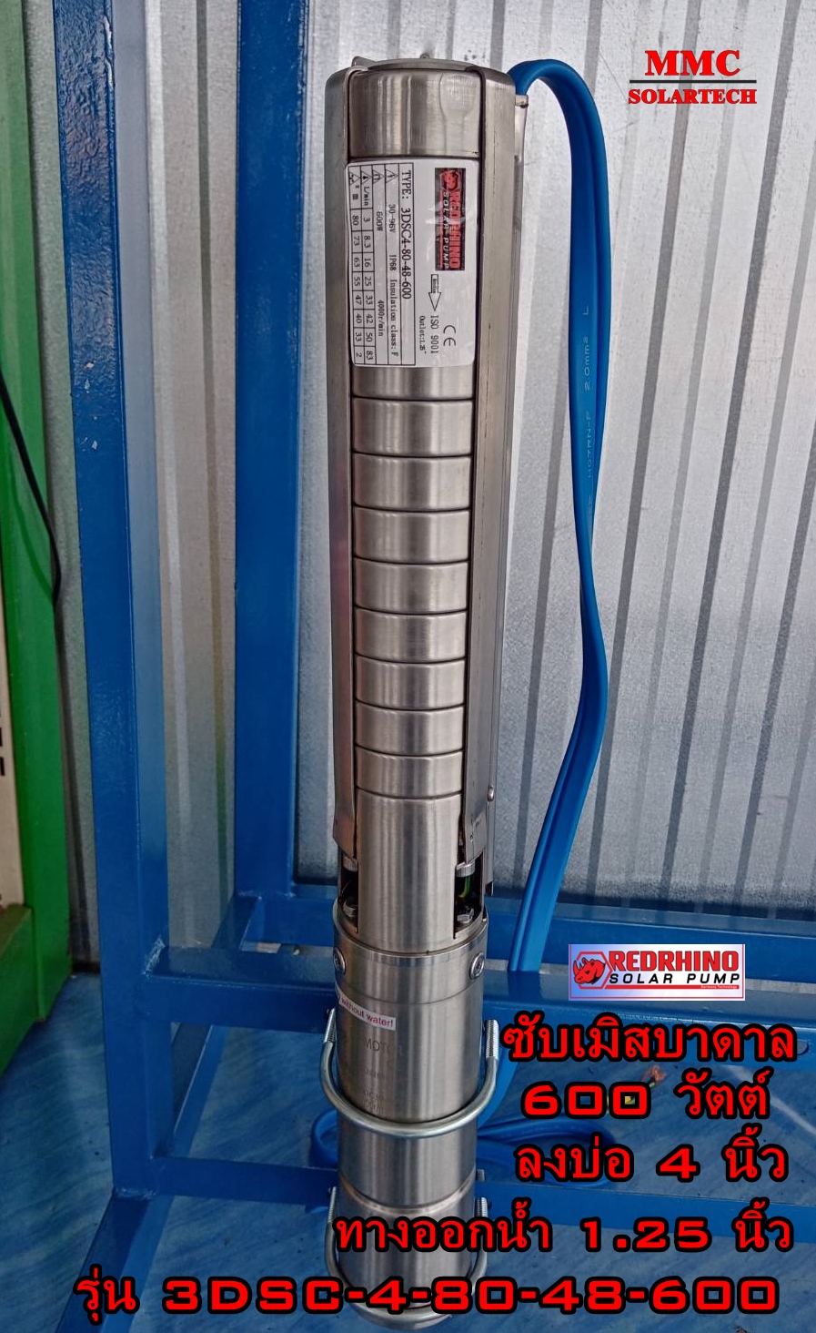 ปั๊มน้ำซับเมิสบาดาล โซล่าเซล 600 วัตต์ Redrhino Solar Pump